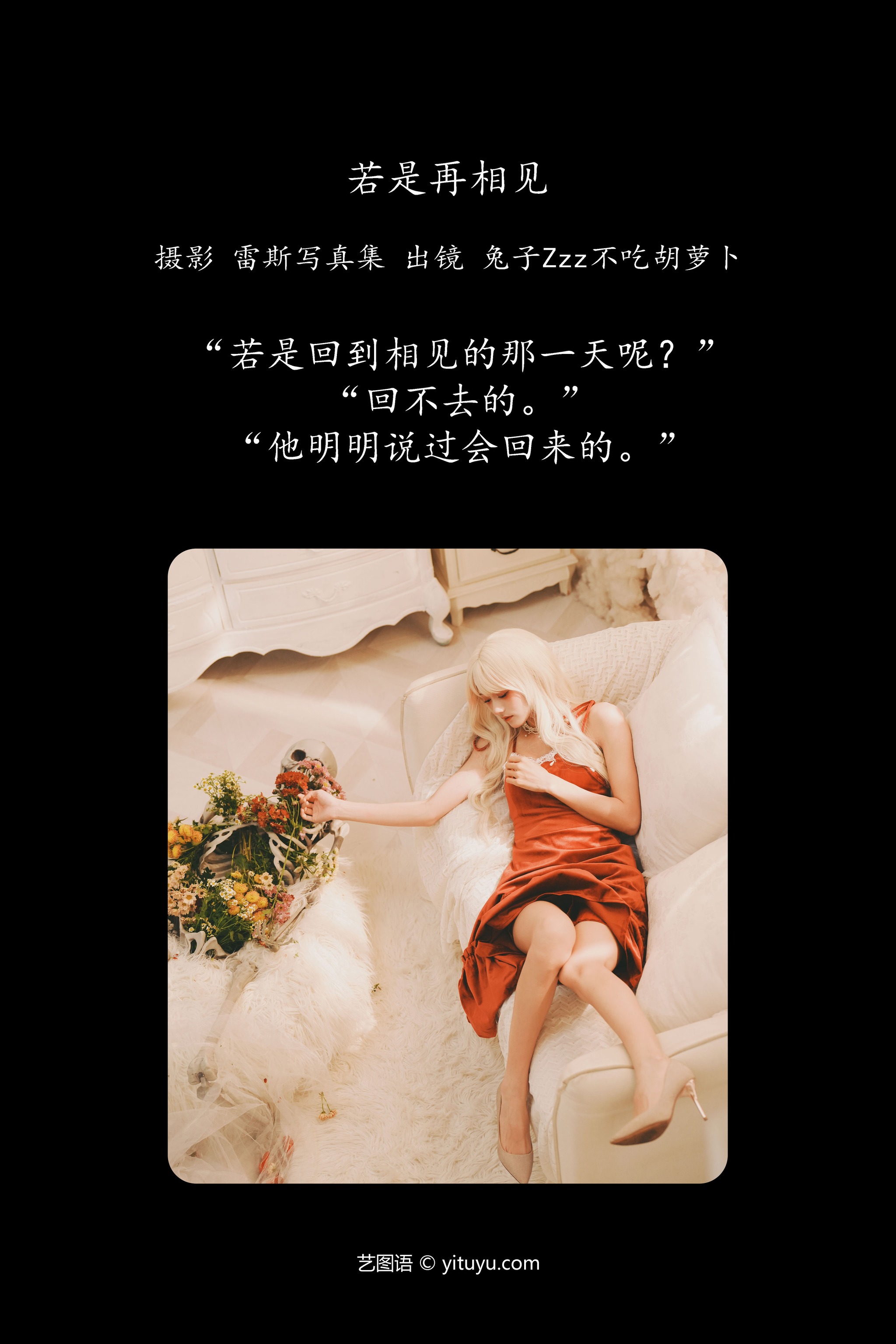 兔子Zzz不吃胡萝卜 - NO.161 若是再相见 [25P]-XikXak